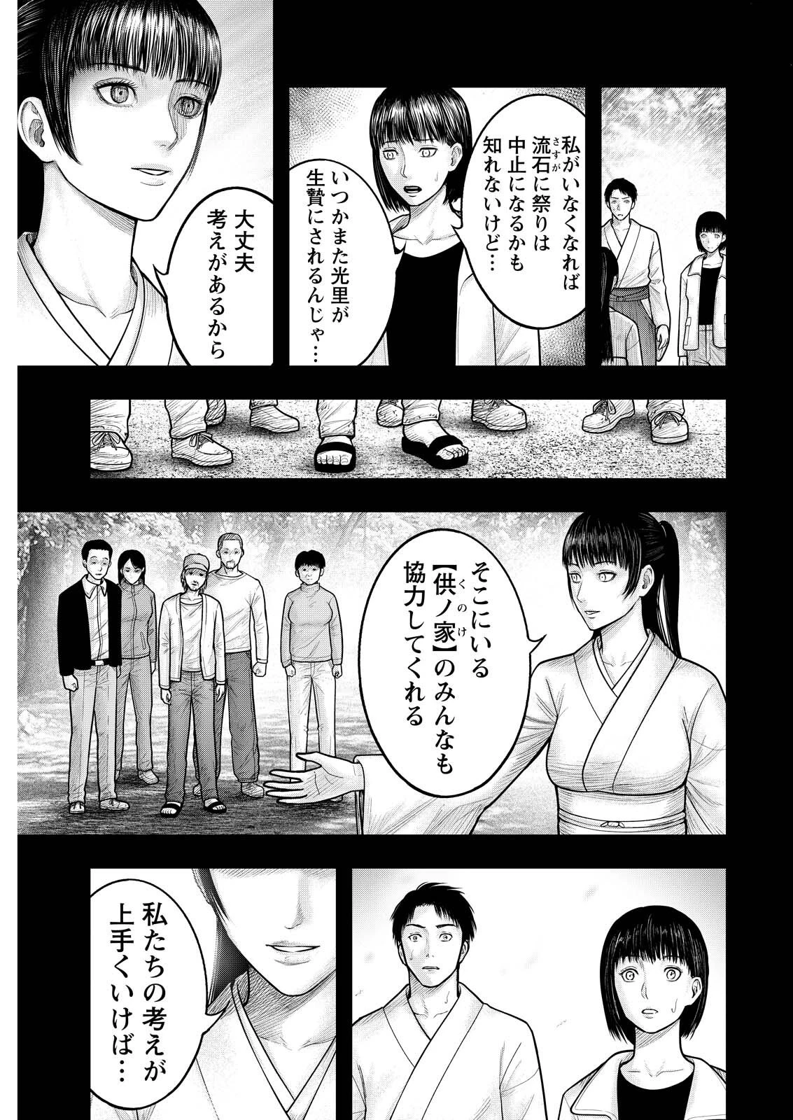 贄屍忌鯉 ニシキゴイ 第18話 - 17