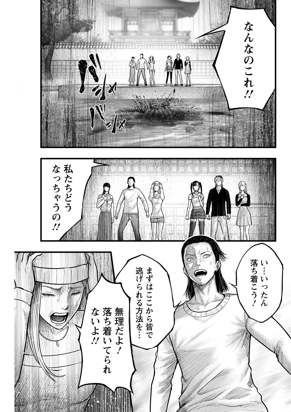 贄屍忌鯉 ニシキゴイ 第3話 - 3