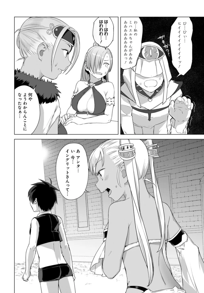 ヴァルハラ・オチンチン館 第14話 - 2