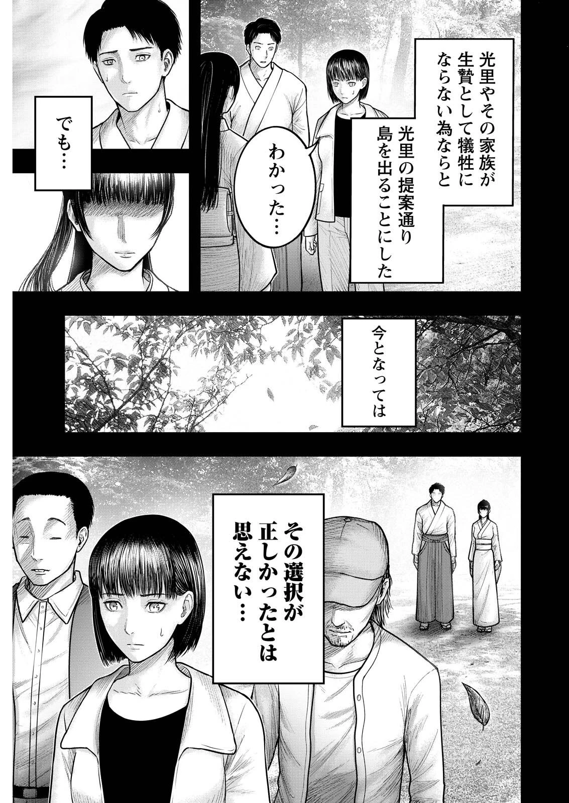 贄屍忌鯉 ニシキゴイ 第18話 - 19