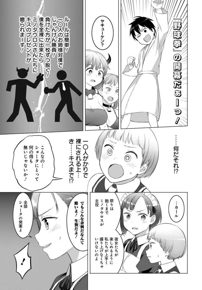 ヴァルハラ・オチンチン館 第17話 - 13