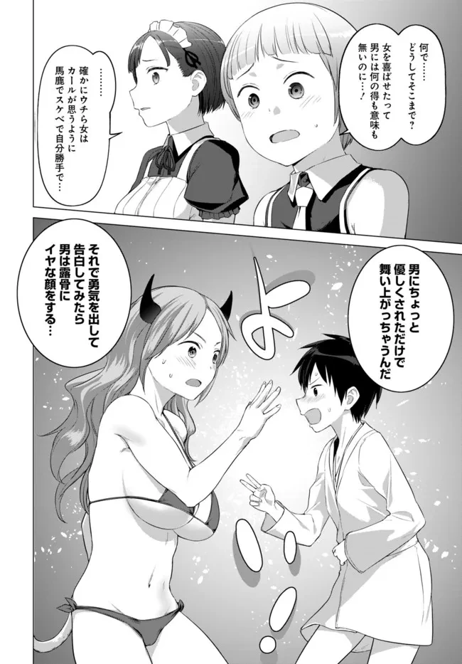 ヴァルハラ・オチンチン館 第17話 - 14