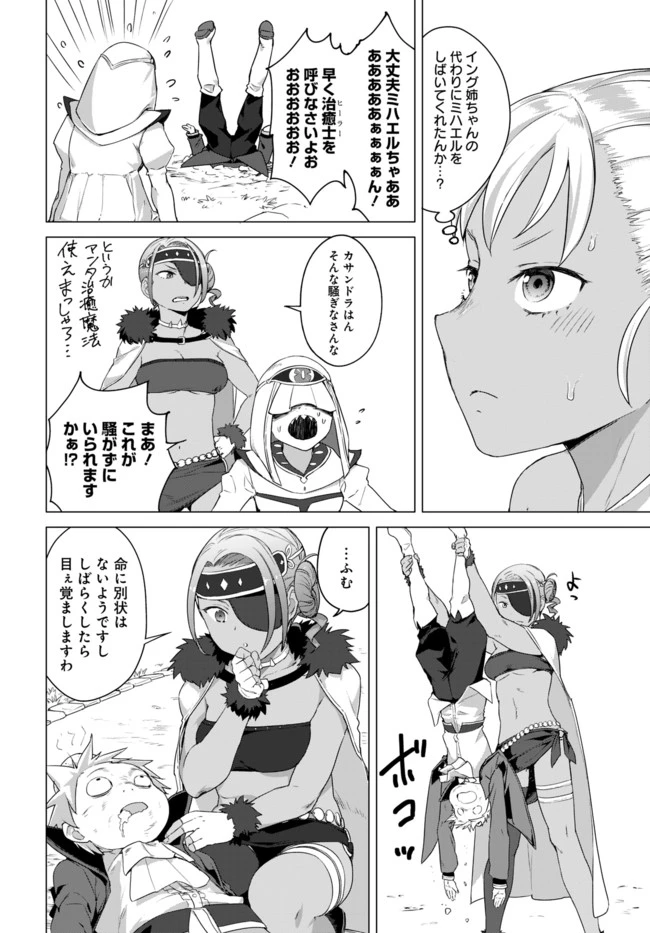 ヴァルハラ・オチンチン館 第14話 - 4