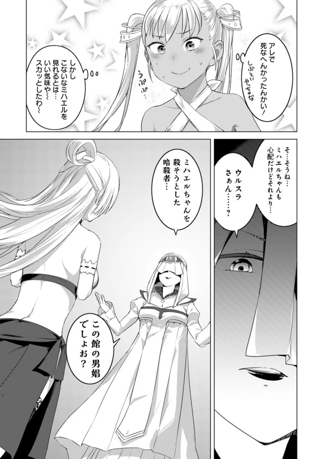 ヴァルハラ・オチンチン館 第14話 - 5