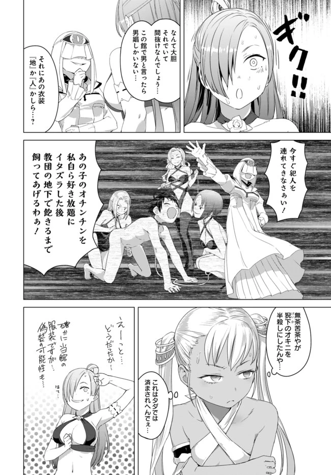 ヴァルハラ・オチンチン館 第14話 - 6