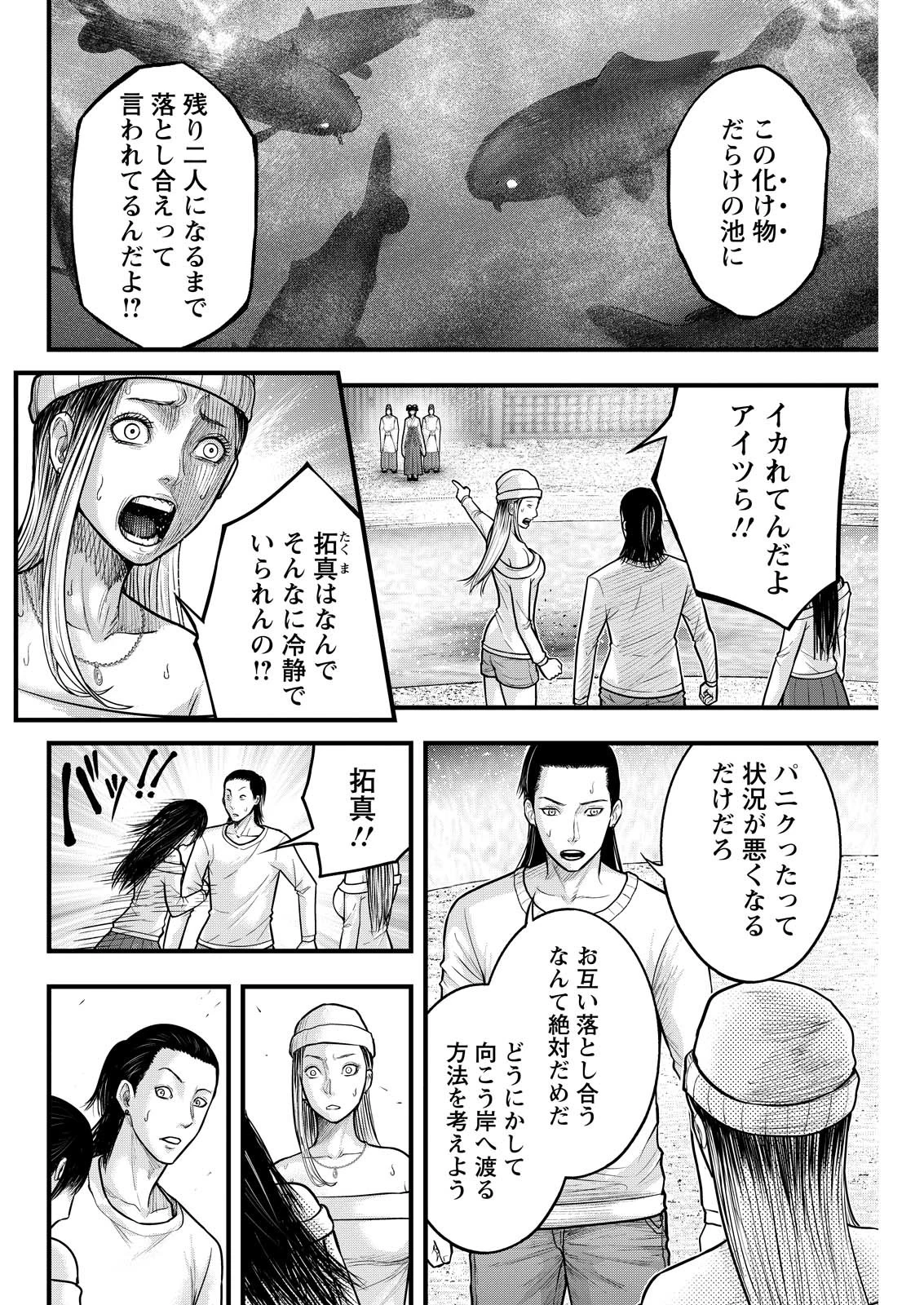 贄屍忌鯉 ニシキゴイ 第3話 - 4