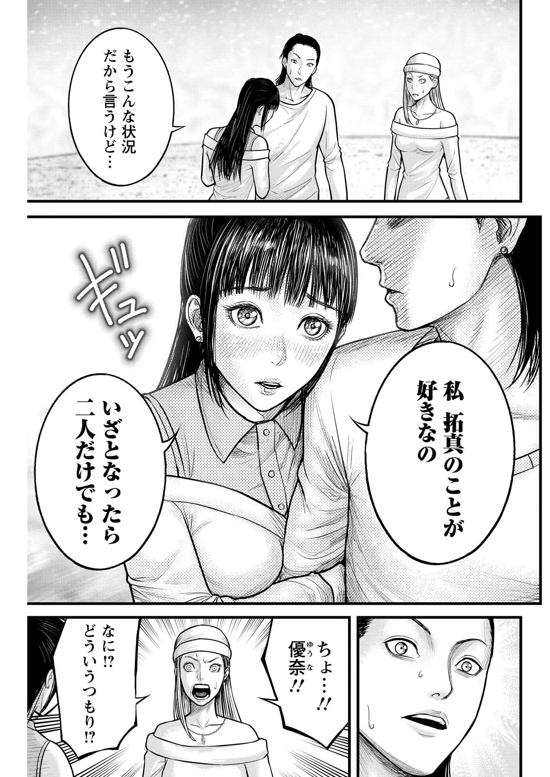 贄屍忌鯉 ニシキゴイ 第3話 - 5