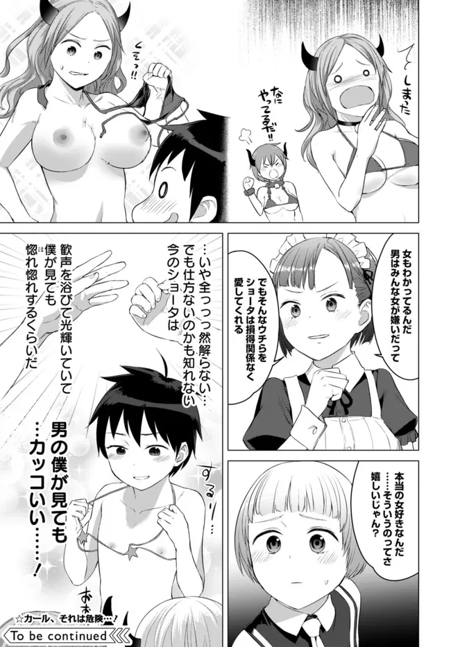ヴァルハラ・オチンチン館 第17話 - 15