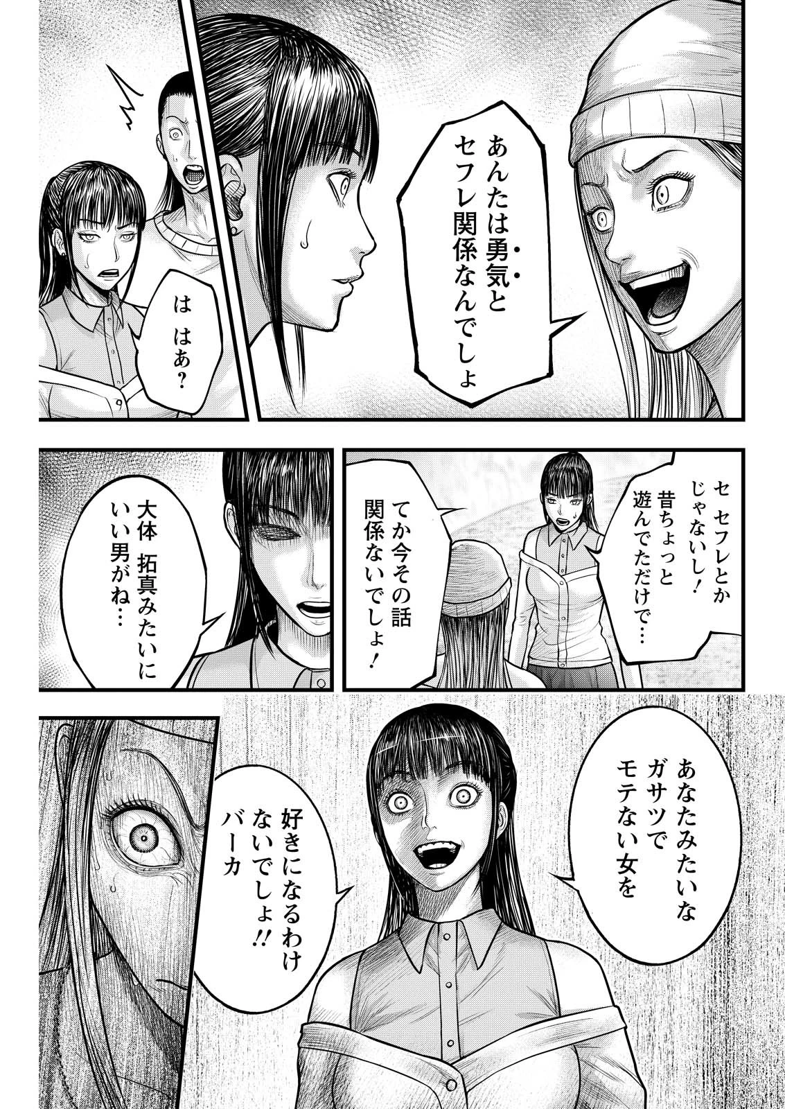 贄屍忌鯉 ニシキゴイ 第3話 - 7