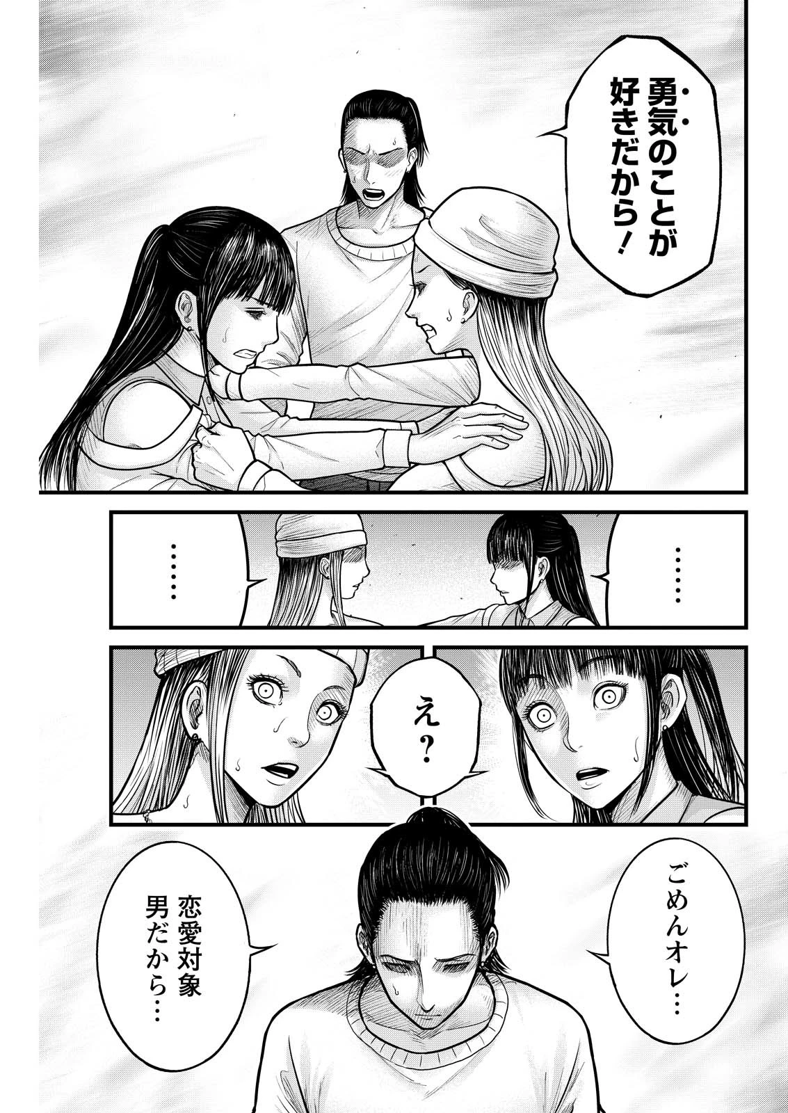 贄屍忌鯉 ニシキゴイ 第3話 - 9