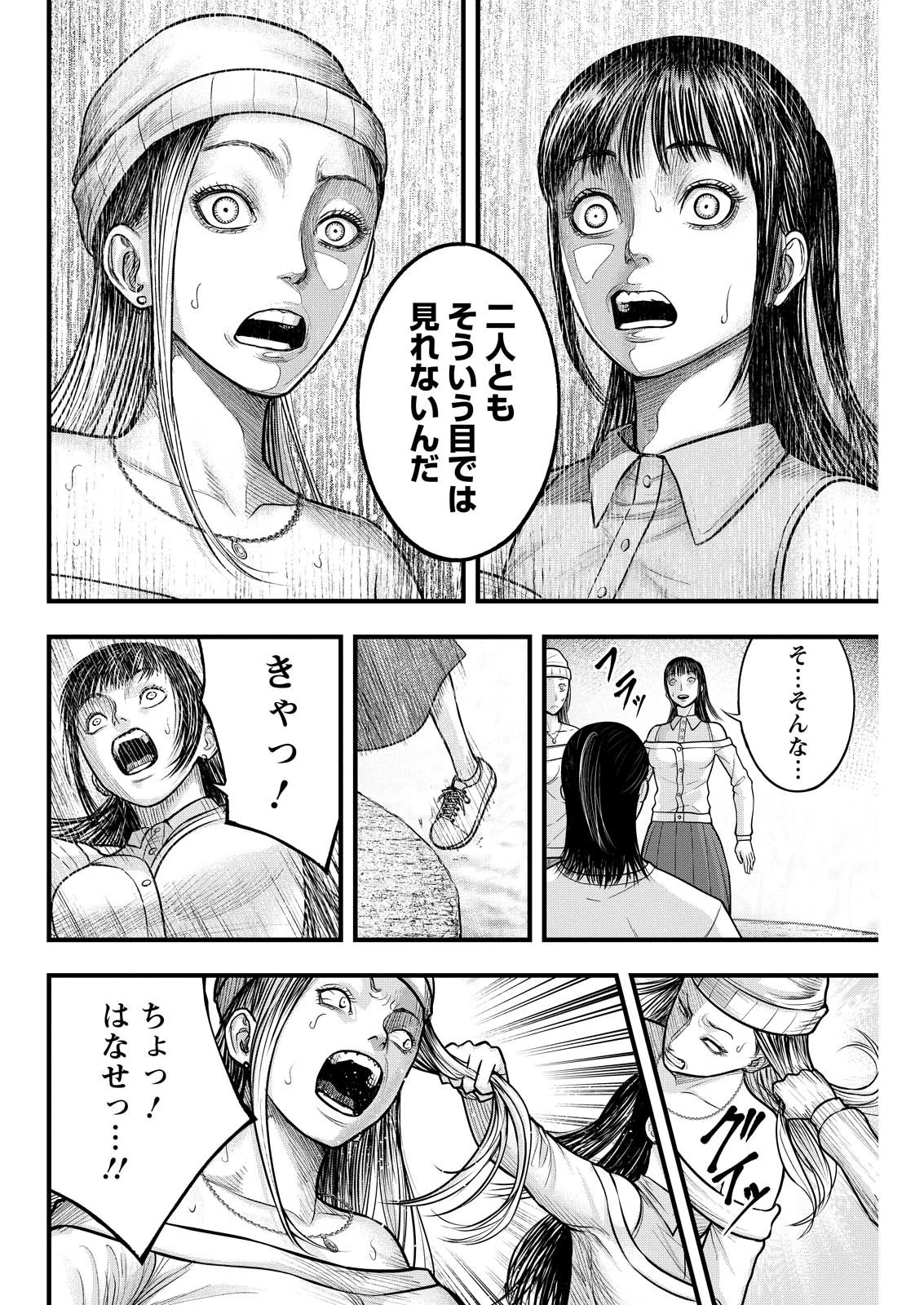 贄屍忌鯉 ニシキゴイ 第3話 - 10