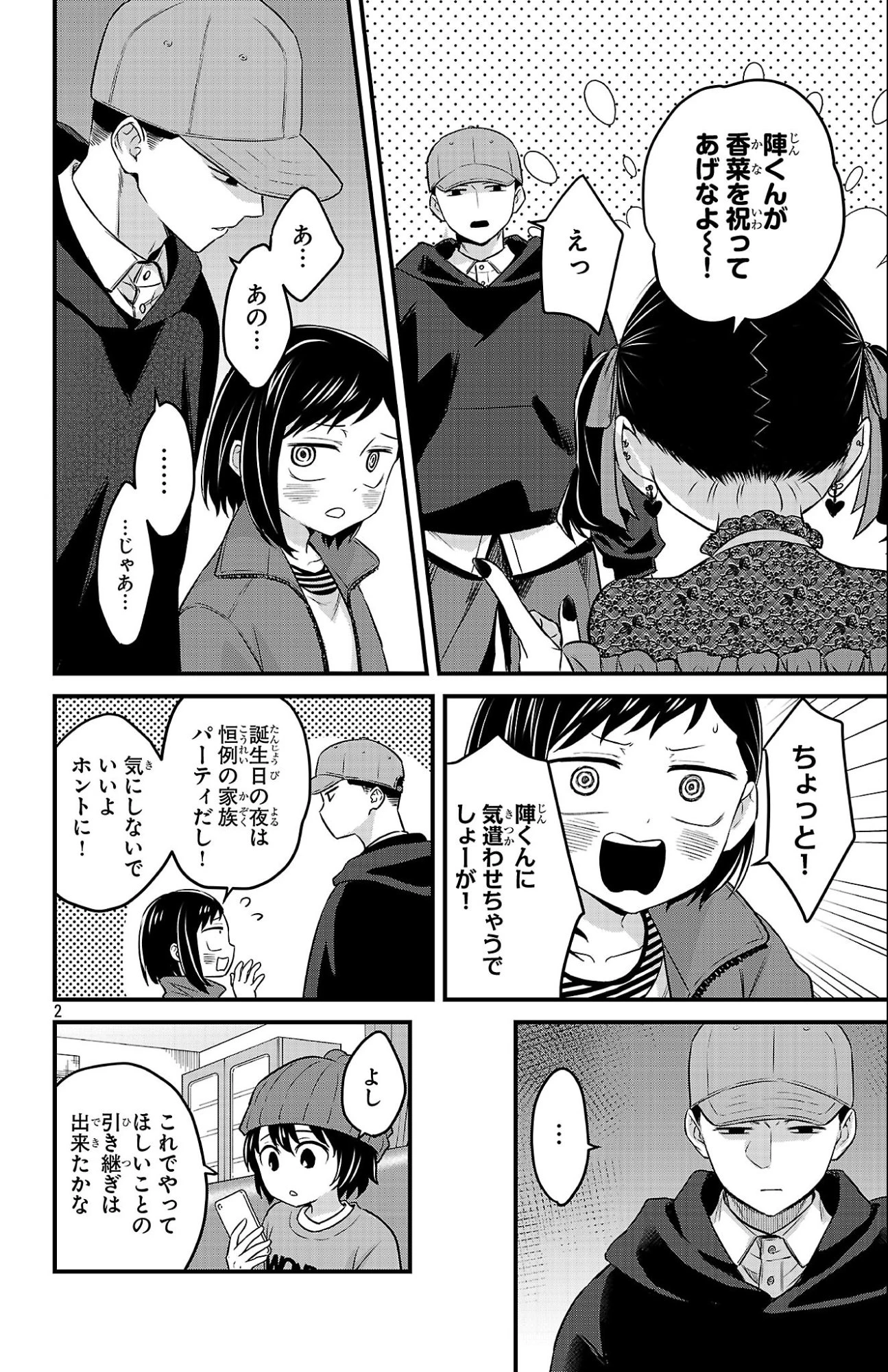 僕の心のヤバイやつ ラブコメディが始まらない 第19話 - 2