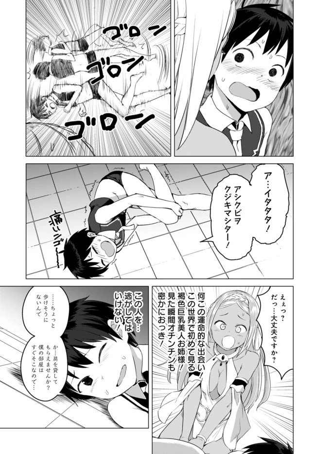 ヴァルハラ・オチンチン館 第13話 - 3