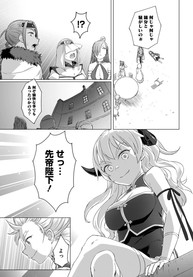 ヴァルハラ・オチンチン館 第14話 - 7