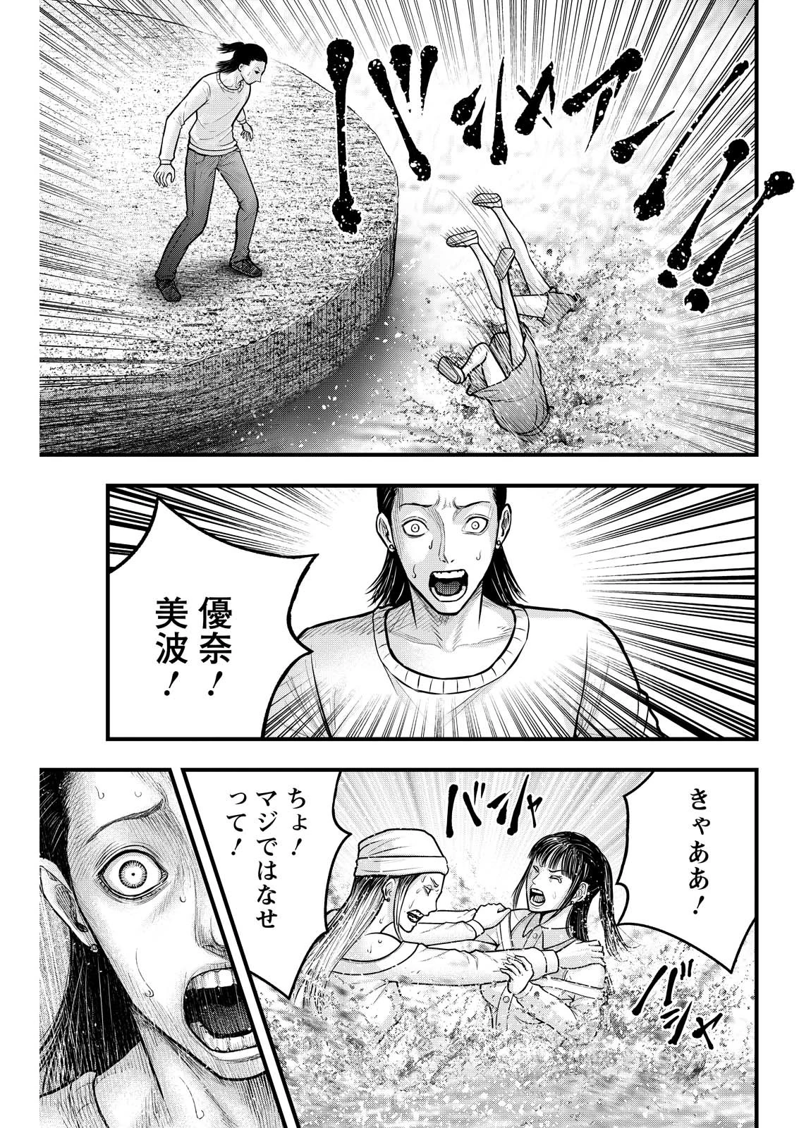 贄屍忌鯉 ニシキゴイ 第3話 - 11
