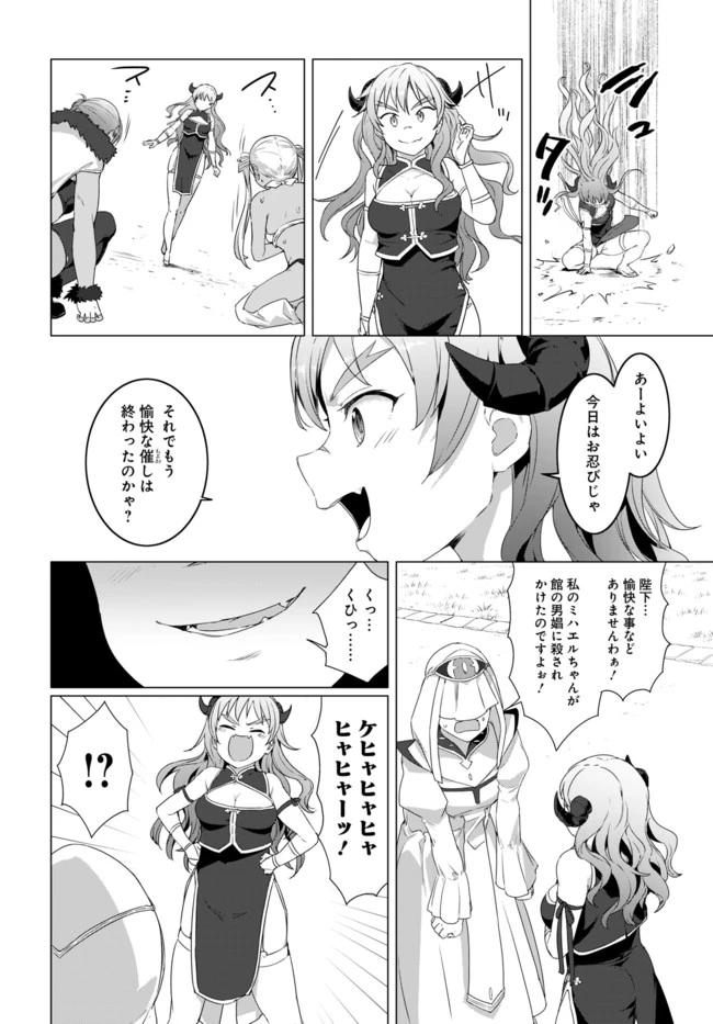 ヴァルハラ・オチンチン館 第14話 - 8