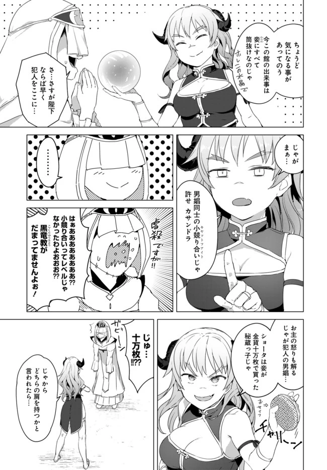 ヴァルハラ・オチンチン館 第14話 - 9
