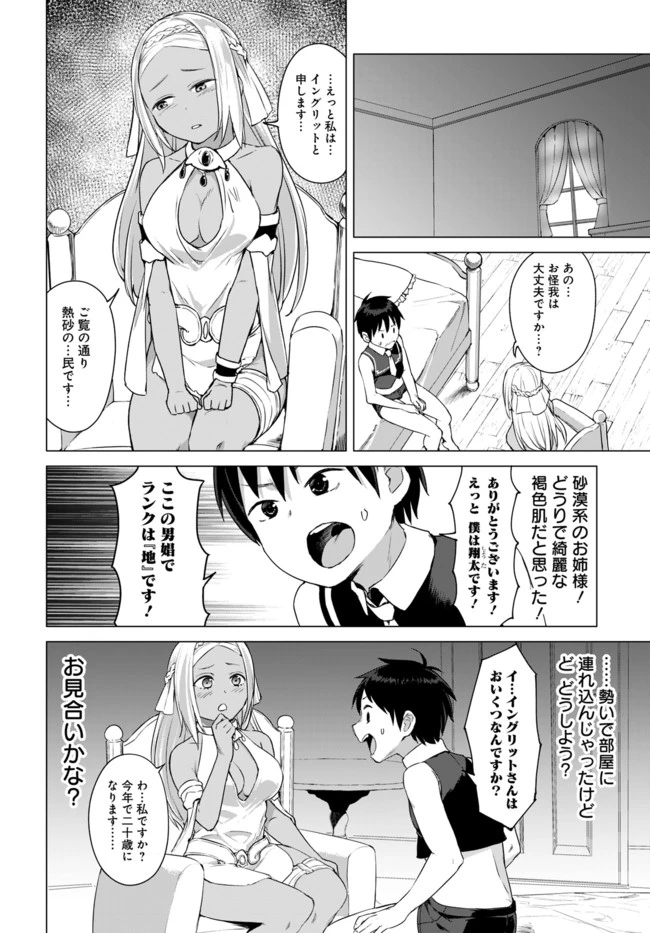 ヴァルハラ・オチンチン館 第13話 - 4