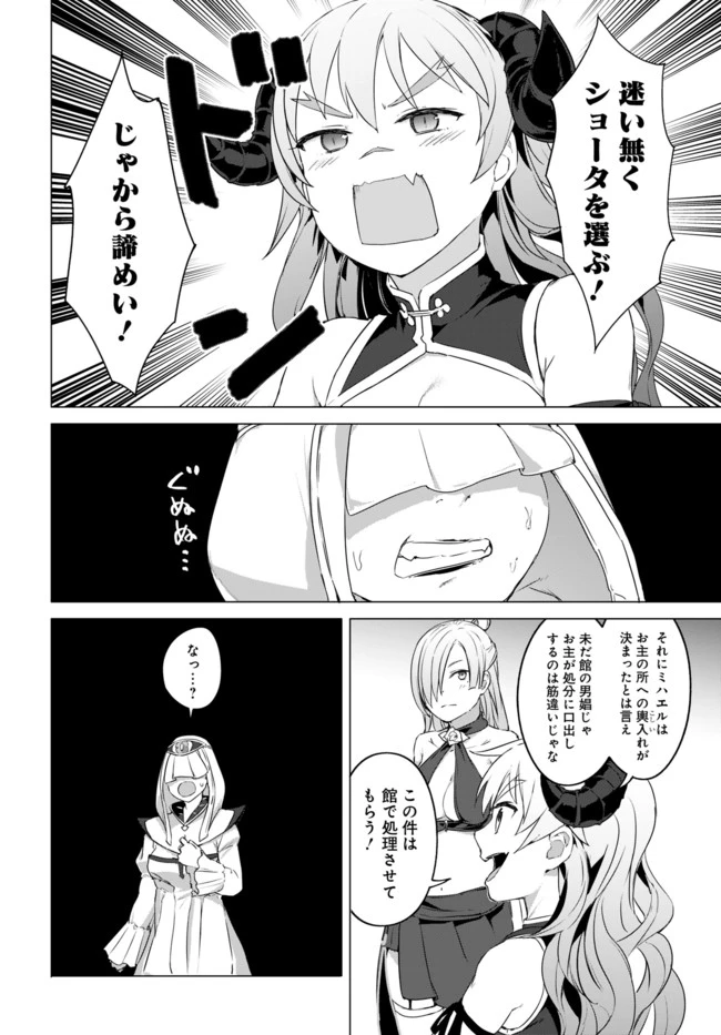 ヴァルハラ・オチンチン館 第14話 - 10
