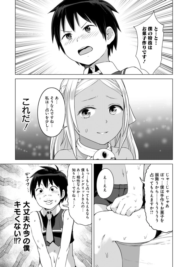 ヴァルハラ・オチンチン館 第13話 - 5