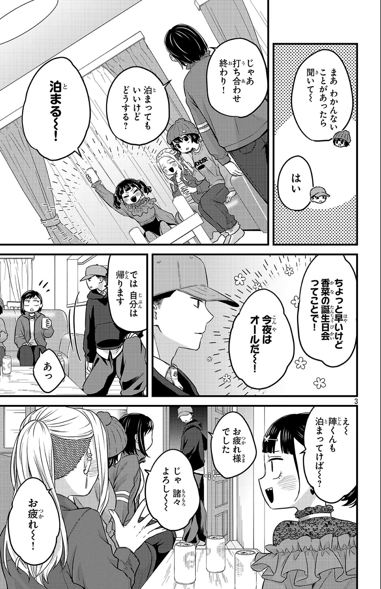 僕の心のヤバイやつ ラブコメディが始まらない 第19話 - 3