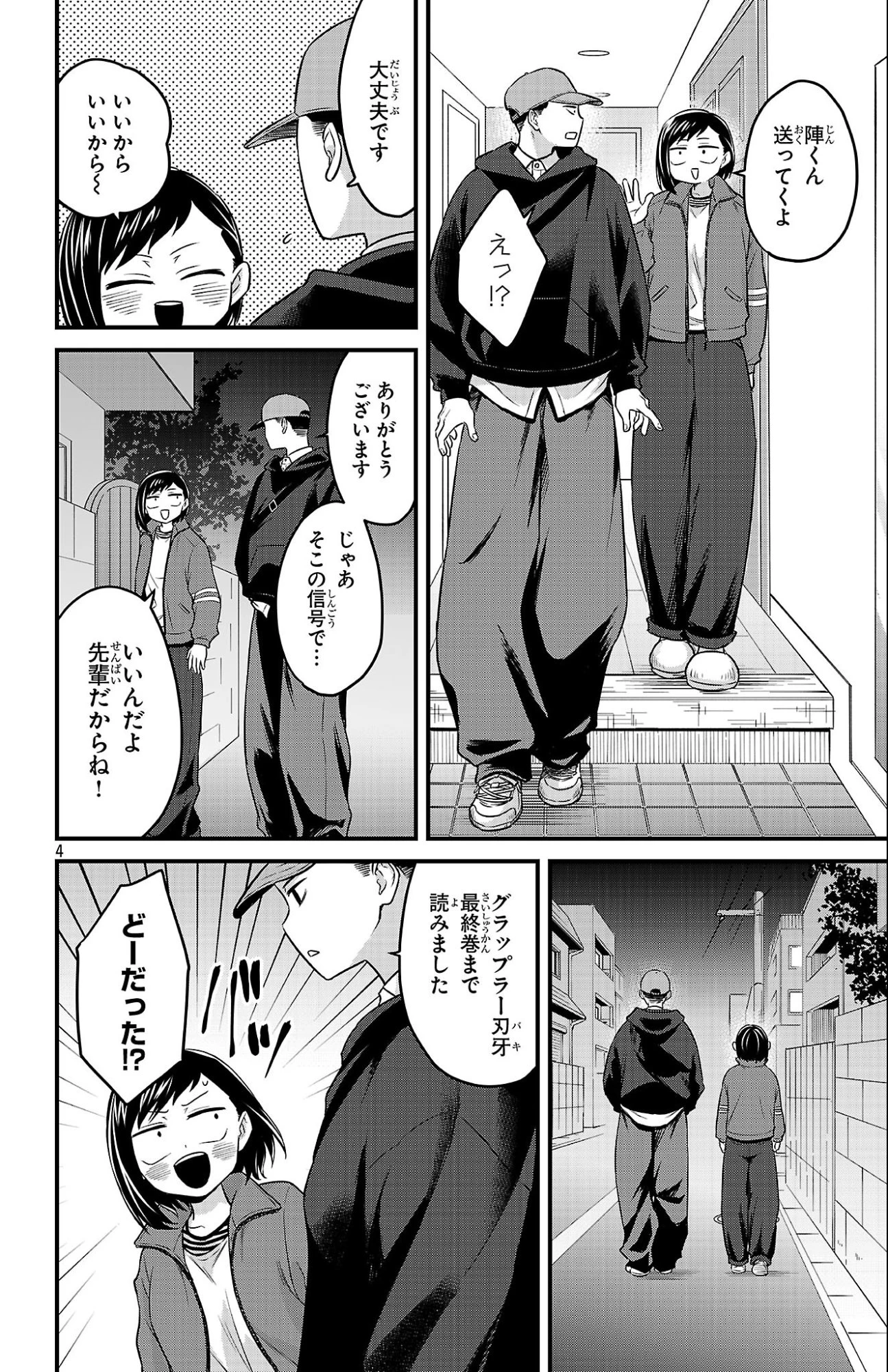 僕の心のヤバイやつ ラブコメディが始まらない 第19話 - 4