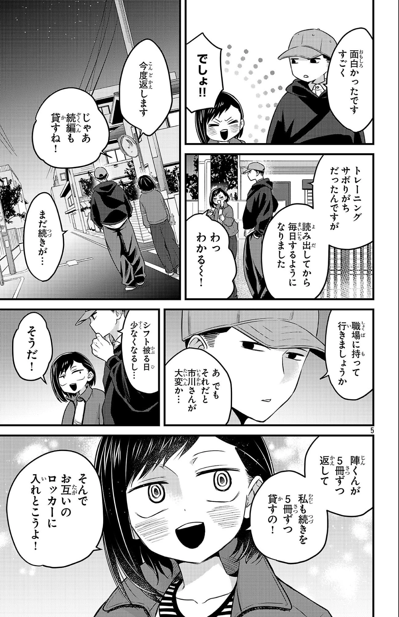 僕の心のヤバイやつ ラブコメディが始まらない 第19話 - 5