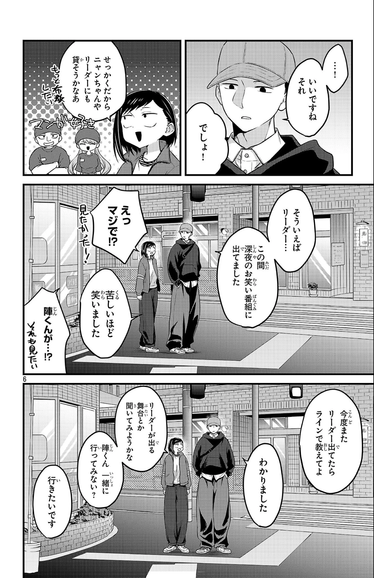僕の心のヤバイやつ ラブコメディが始まらない 第19話 - 6