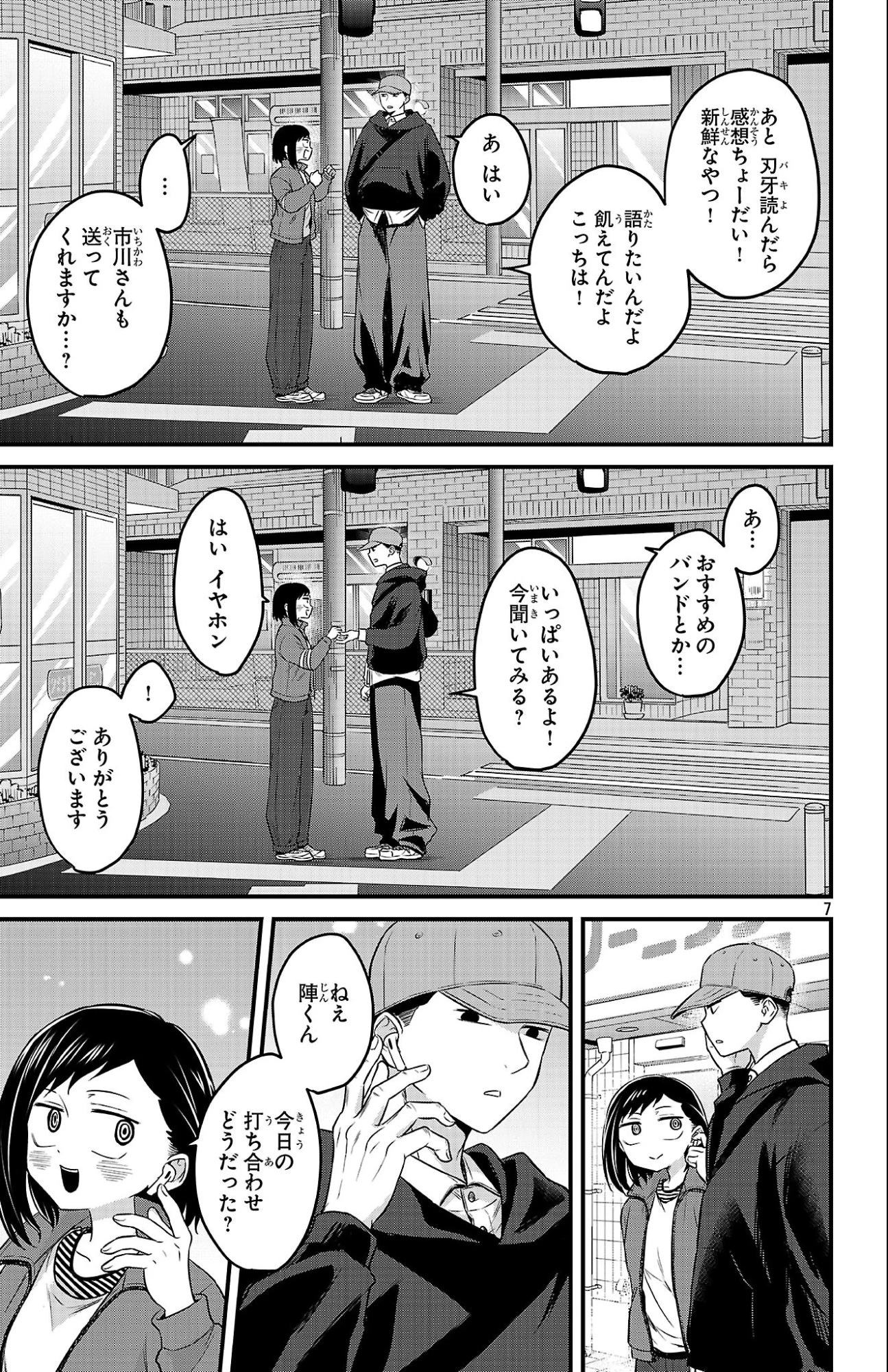 僕の心のヤバイやつ ラブコメディが始まらない 第19話 - 7