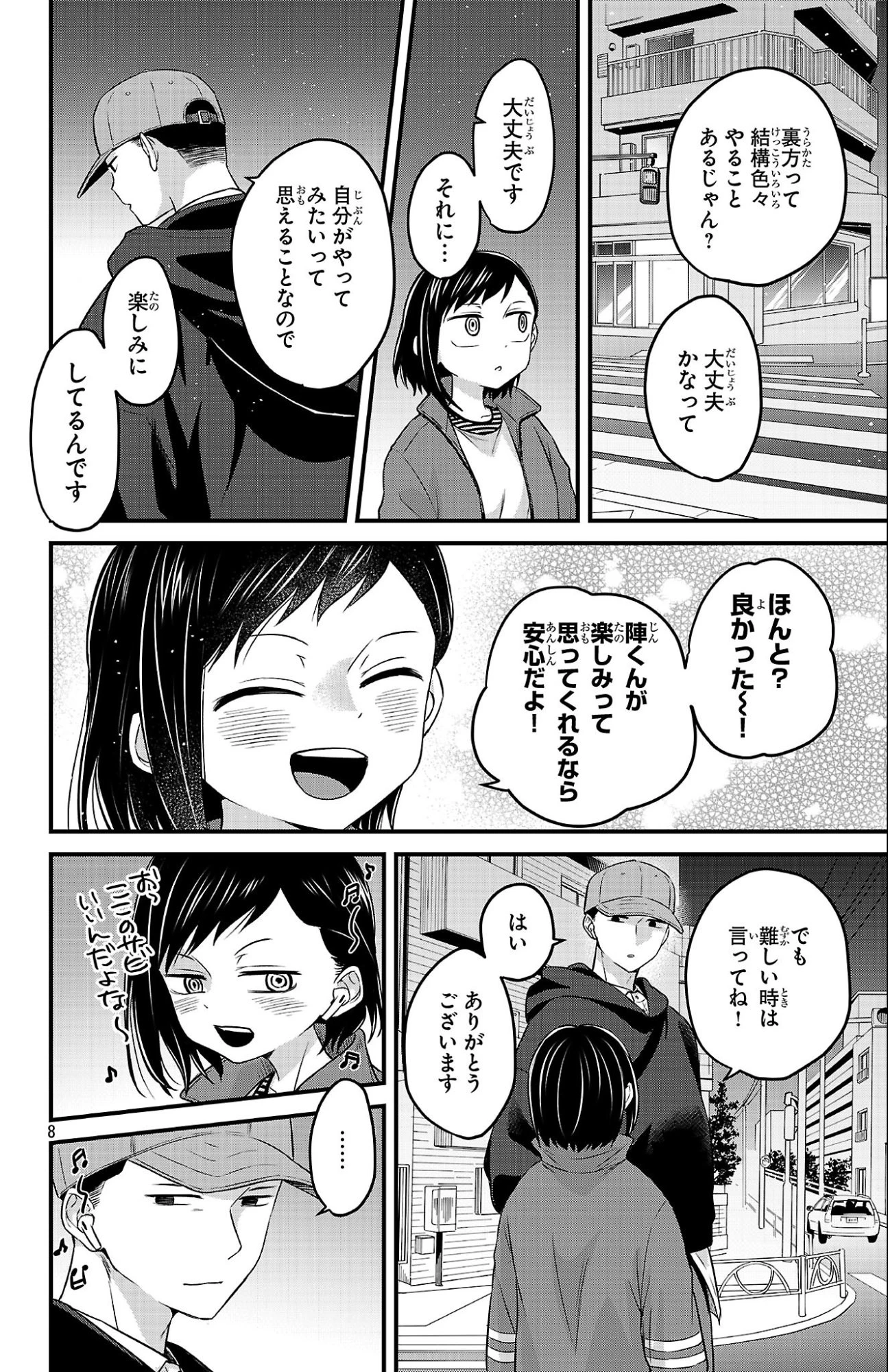 僕の心のヤバイやつ ラブコメディが始まらない 第19話 - 8
