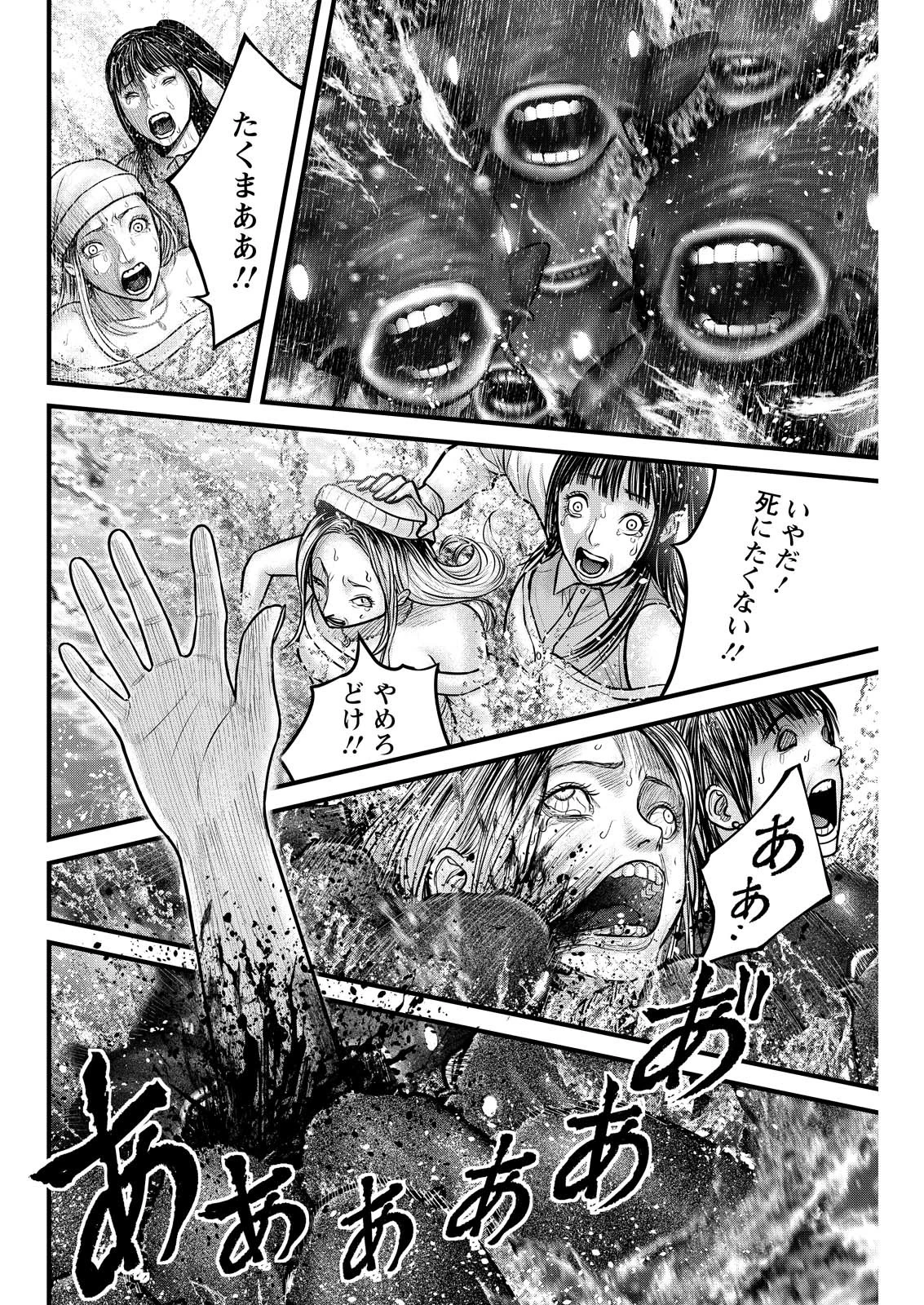 贄屍忌鯉 ニシキゴイ 第3話 - 12