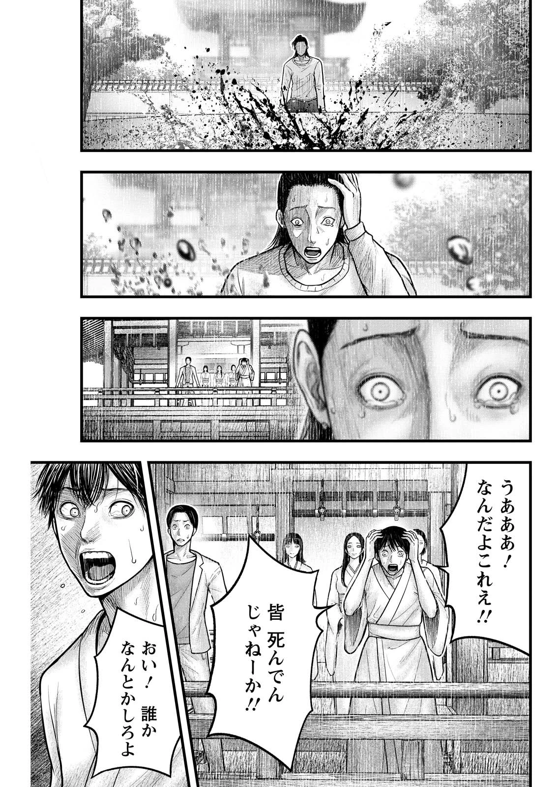 贄屍忌鯉 ニシキゴイ 第3話 - 13