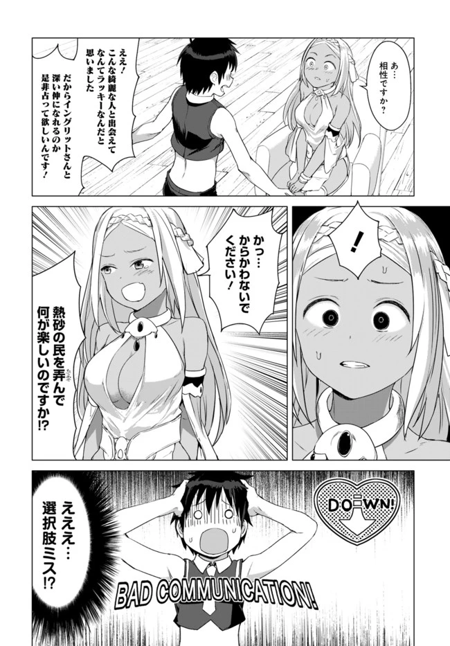 ヴァルハラ・オチンチン館 第13話 - 6