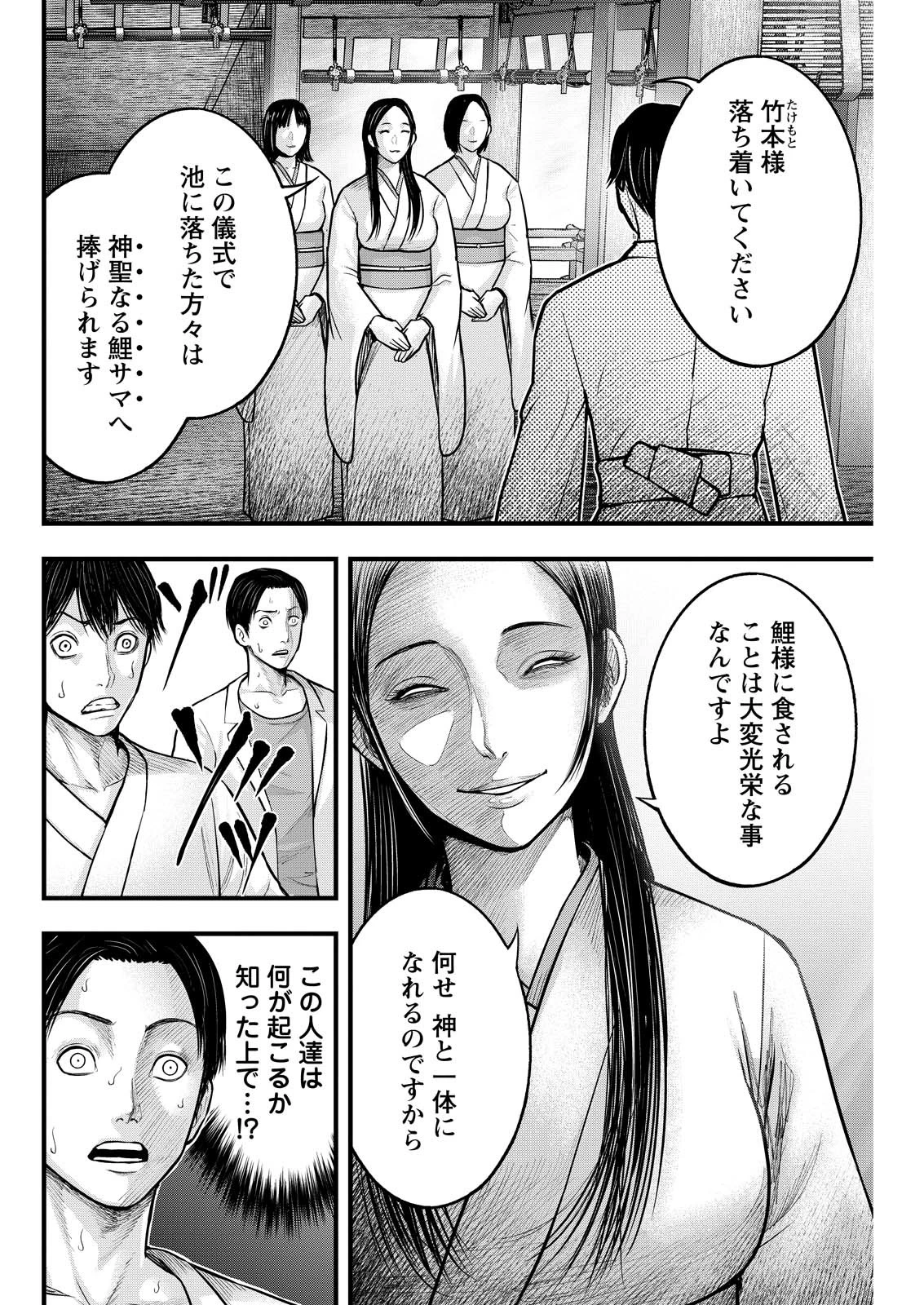 贄屍忌鯉 ニシキゴイ 第3話 - 14