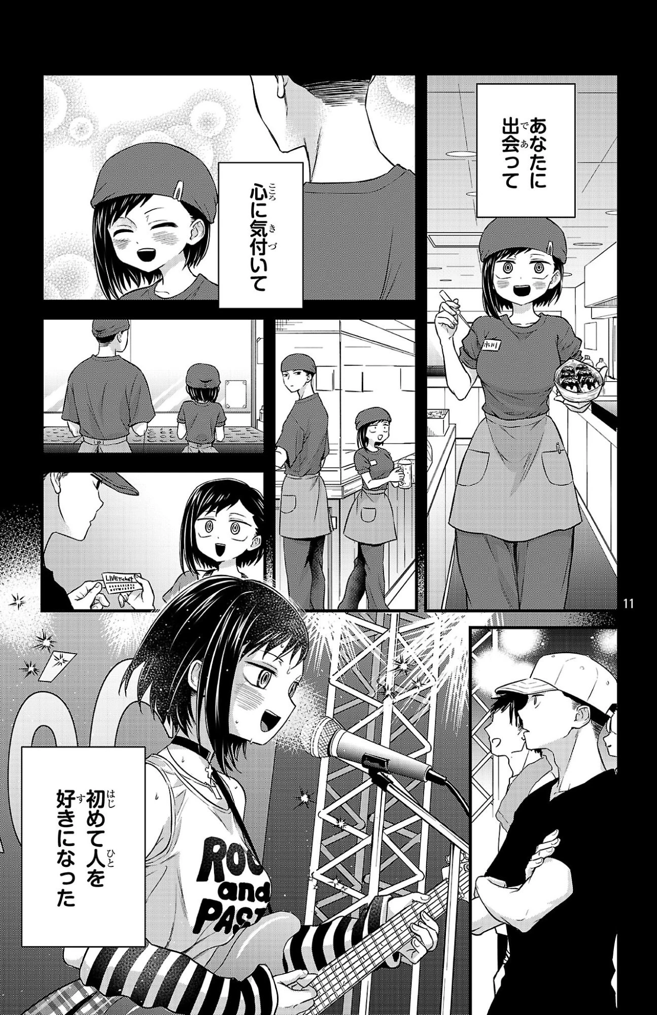 僕の心のヤバイやつ ラブコメディが始まらない 第19話 - 11