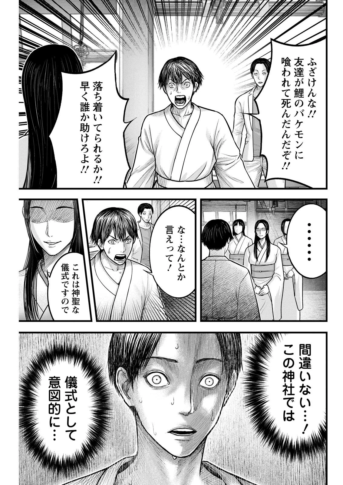 贄屍忌鯉 ニシキゴイ 第3話 - 15