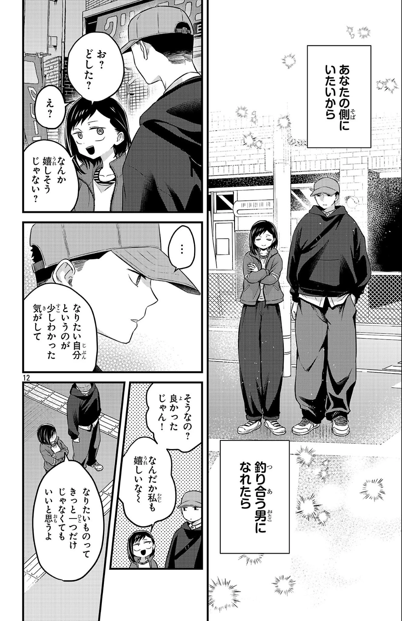 僕の心のヤバイやつ ラブコメディが始まらない 第19話 - 12