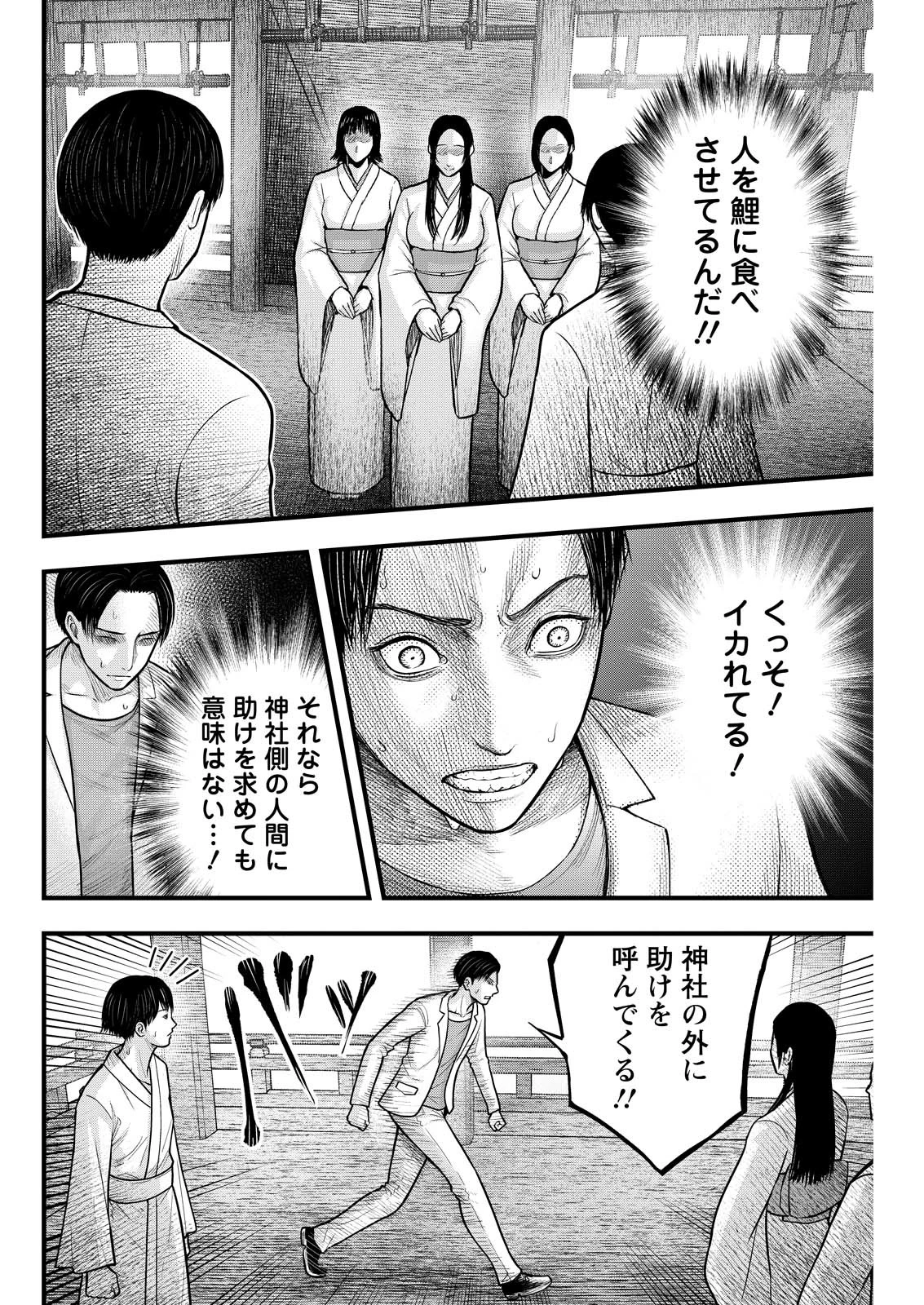 贄屍忌鯉 ニシキゴイ 第3話 - 16