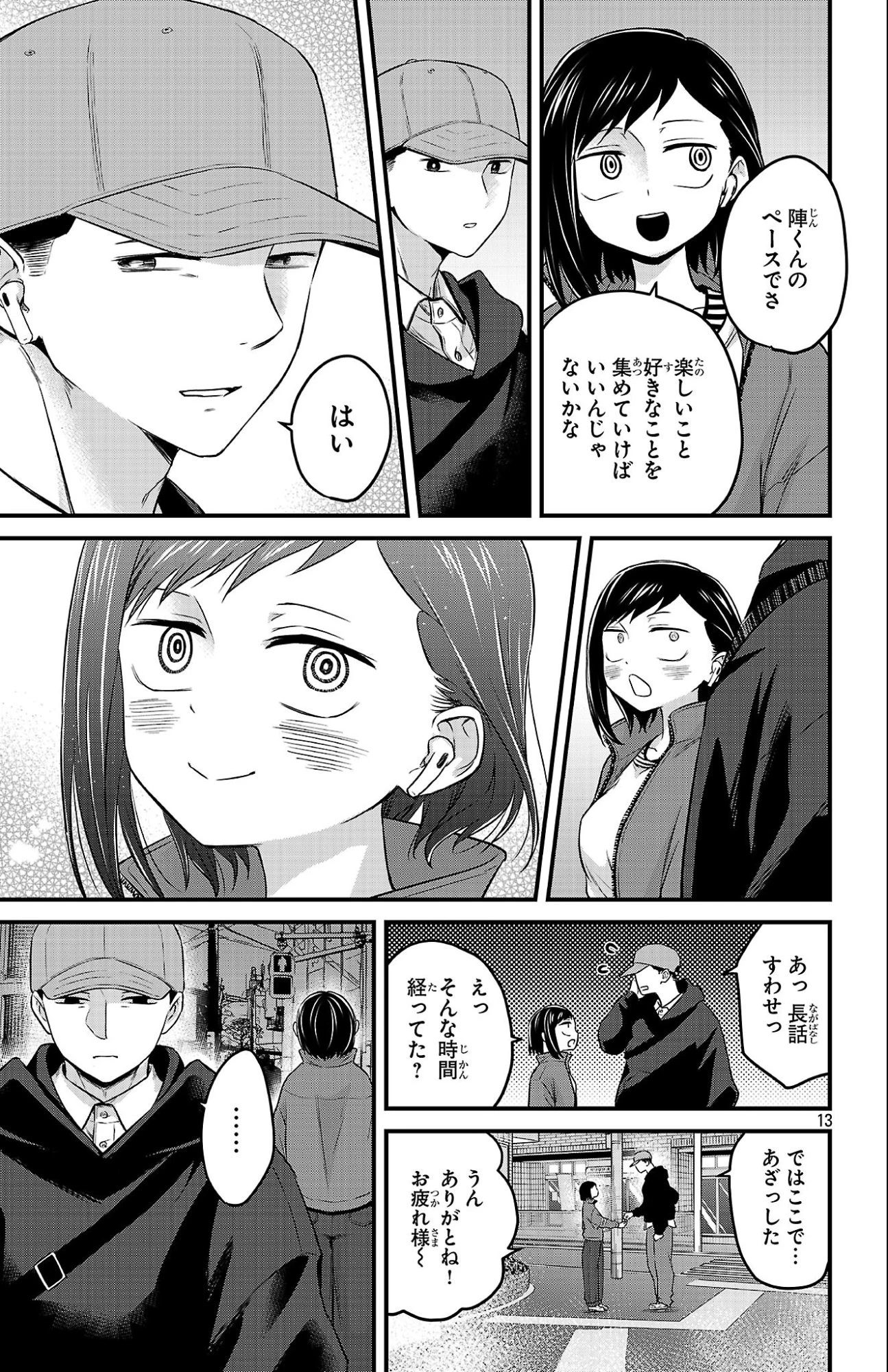 僕の心のヤバイやつ ラブコメディが始まらない 第19話 - 13