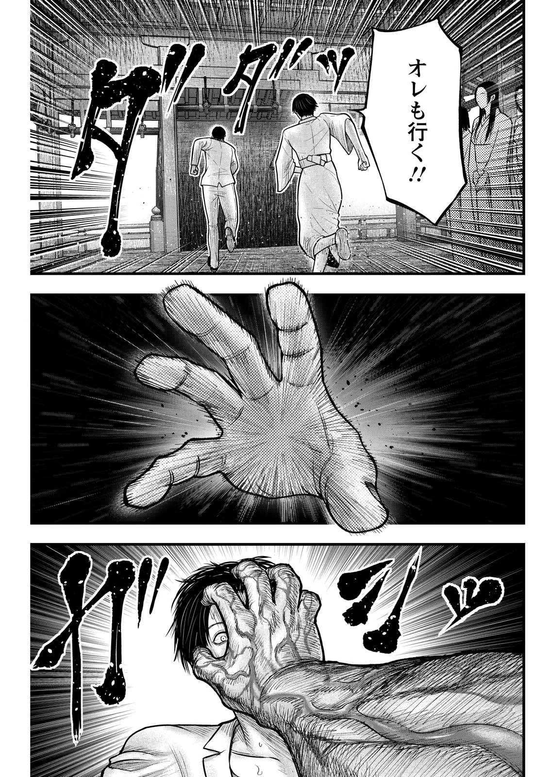 贄屍忌鯉 ニシキゴイ 第3話 - 17