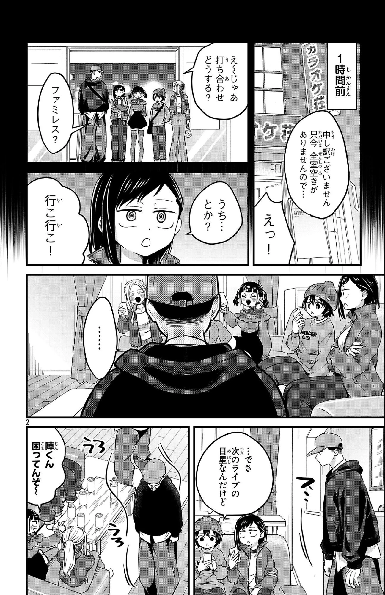 僕の心のヤバイやつ ラブコメディが始まらない 第18話 - 2