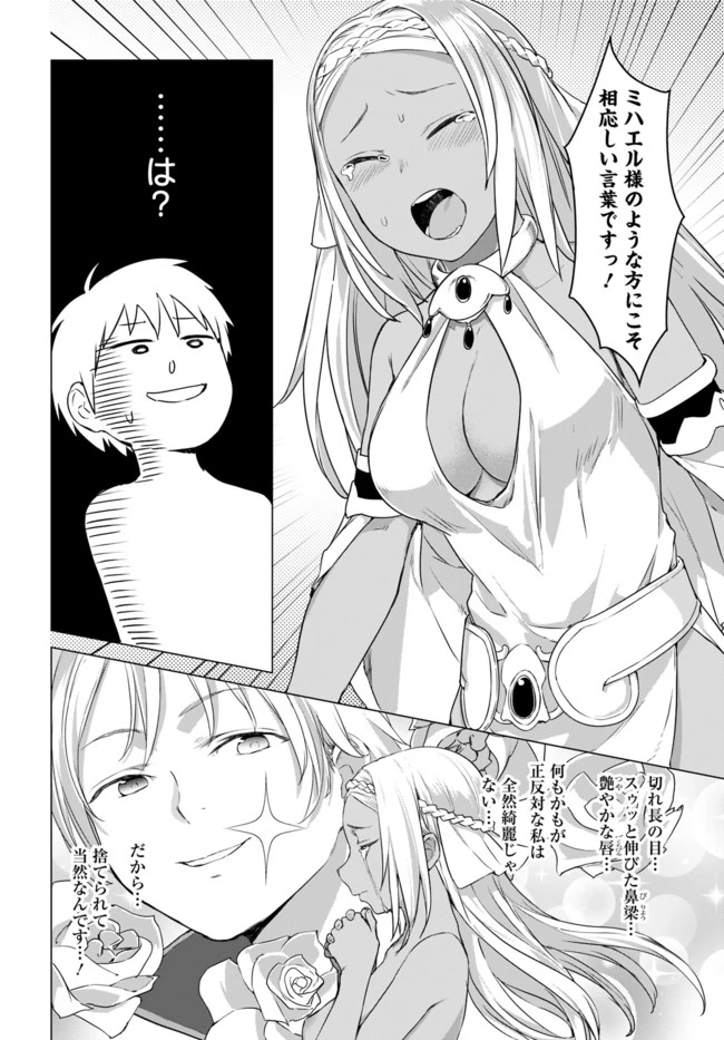 ヴァルハラ・オチンチン館 第13話 - 8