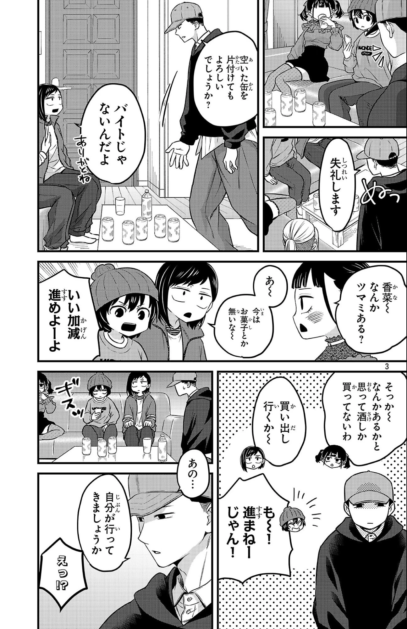 僕の心のヤバイやつ ラブコメディが始まらない 第18話 - 3