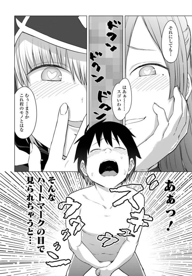 ヴァルハラ・オチンチン館 第12話 - 4