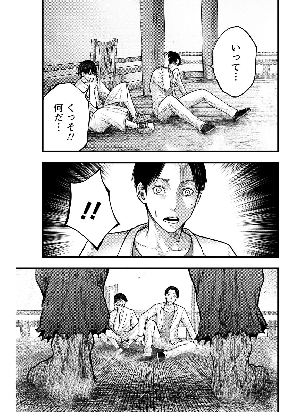 贄屍忌鯉 ニシキゴイ 第3話 - 19