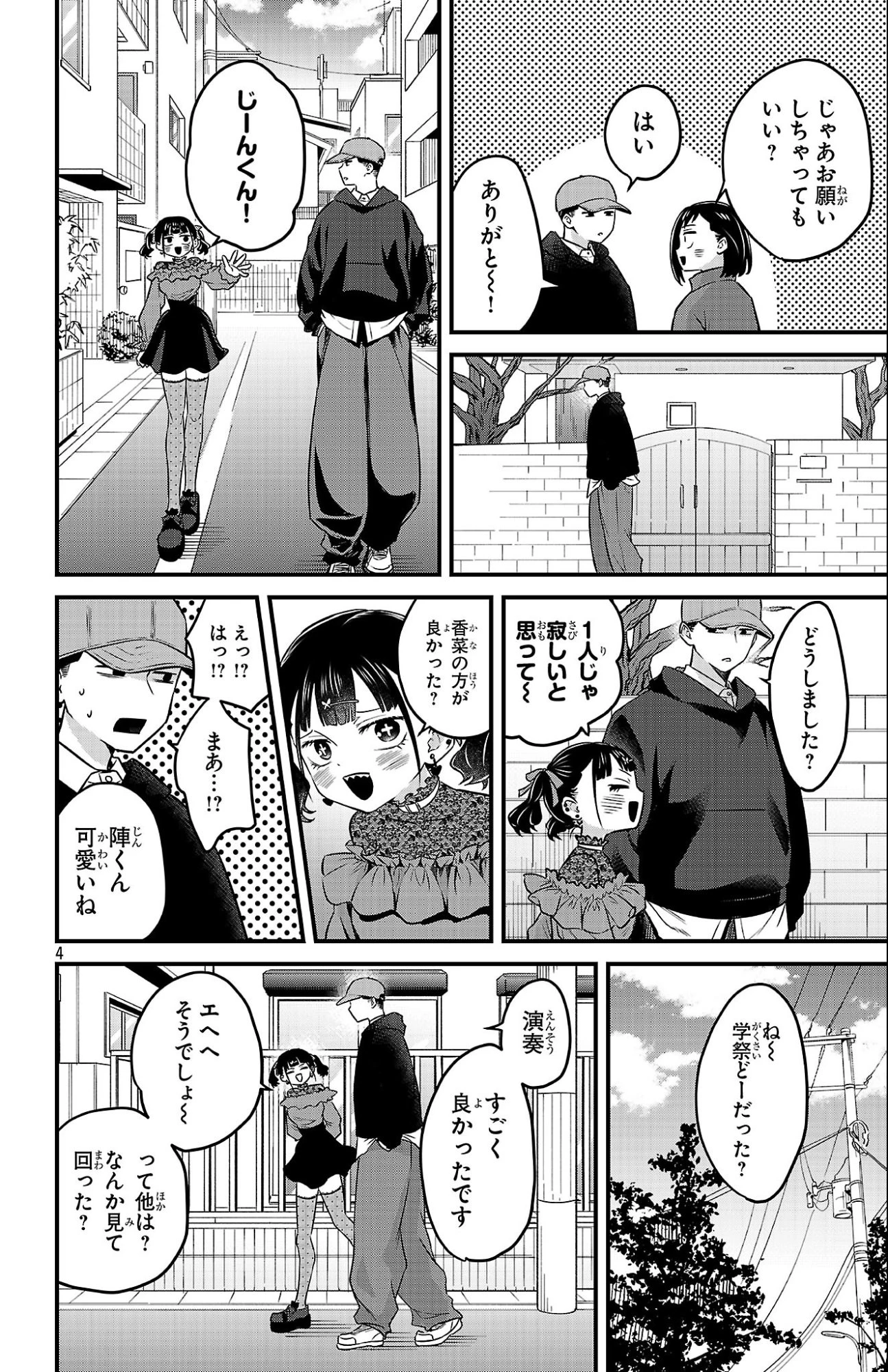 僕の心のヤバイやつ ラブコメディが始まらない 第18話 - 4
