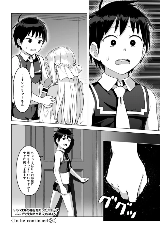 ヴァルハラ・オチンチン館 第13話 - 10