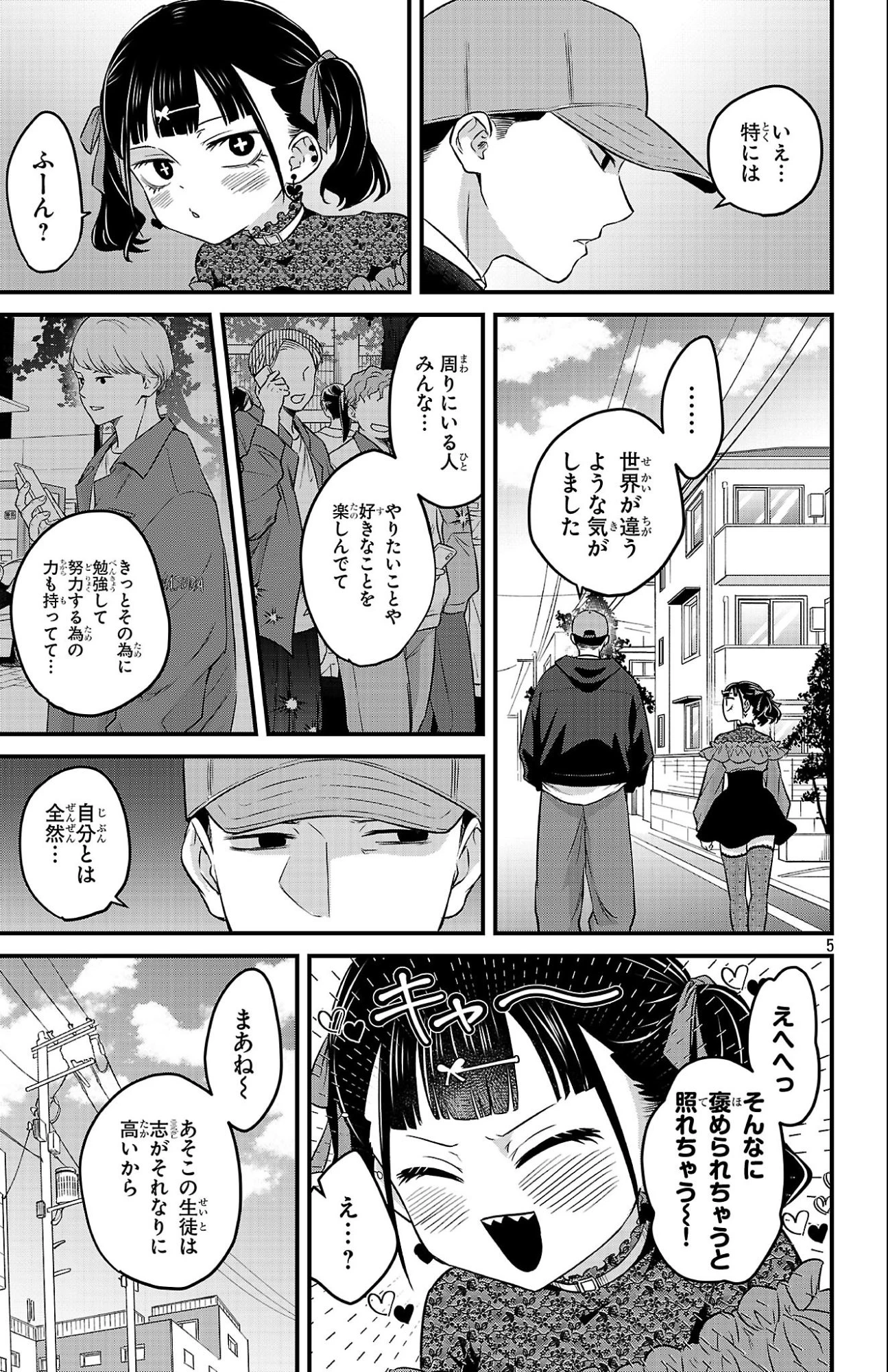 僕の心のヤバイやつ ラブコメディが始まらない 第18話 - 5