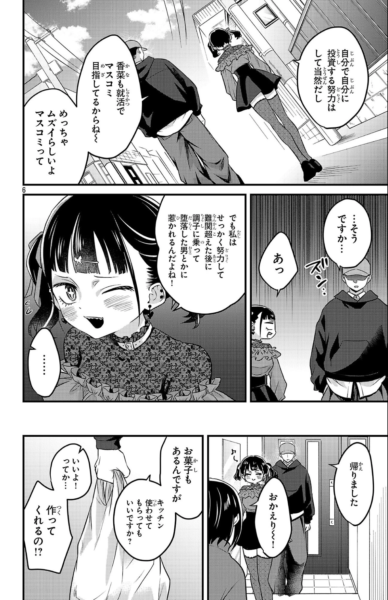 僕の心のヤバイやつ ラブコメディが始まらない 第18話 - 6