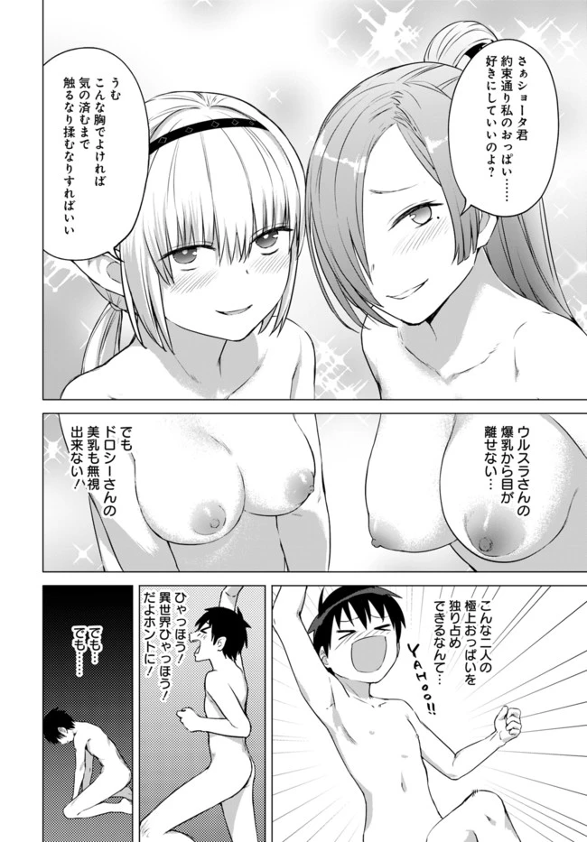 ヴァルハラ・オチンチン館 第12話 - 8